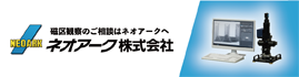 ネオアーク株式会社